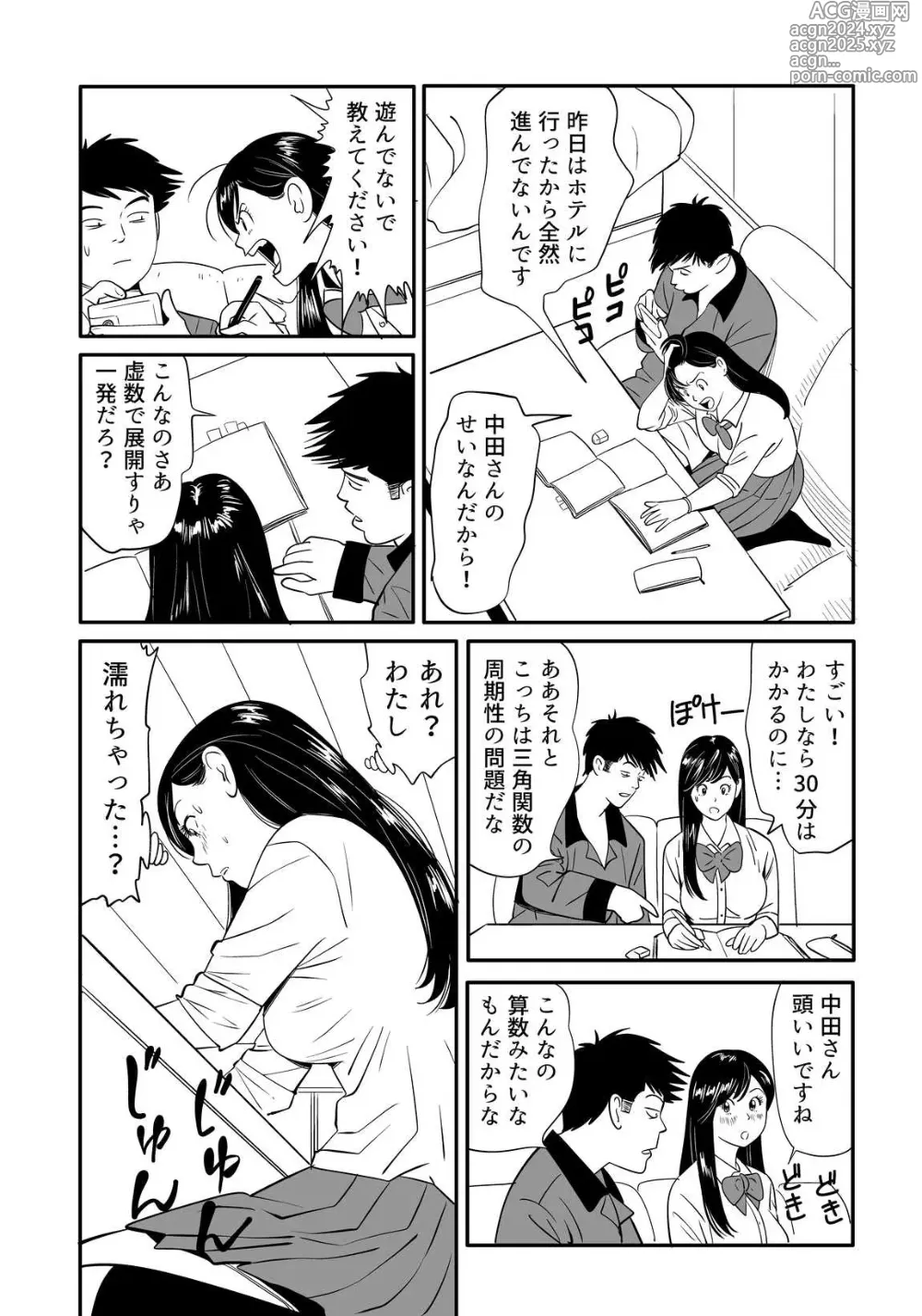 Page 46 of doujinshi Sex Education