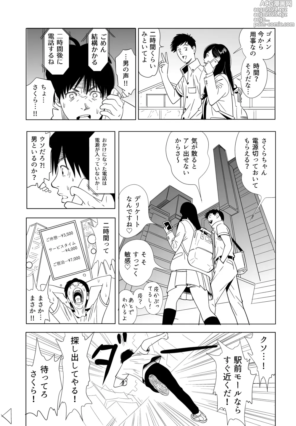 Page 8 of doujinshi Sex Education