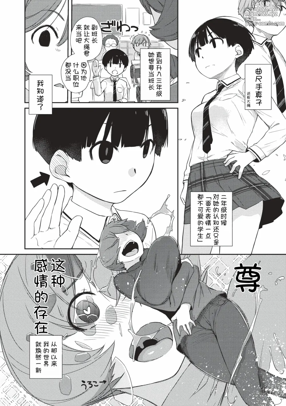 Page 2 of manga Tonari no Toyopai ~Toyooka Sensei no Oshikatsu~