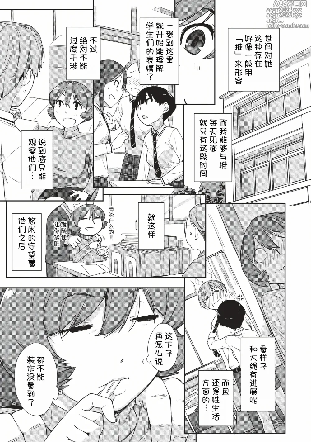 Page 3 of manga Tonari no Toyopai ~Toyooka Sensei no Oshikatsu~