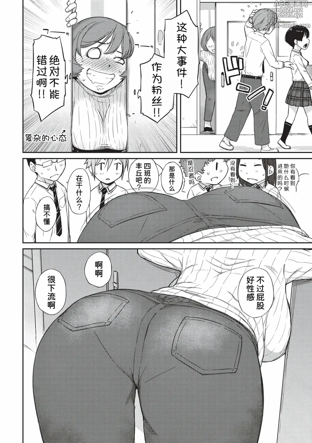 Page 4 of manga Tonari no Toyopai ~Toyooka Sensei no Oshikatsu~