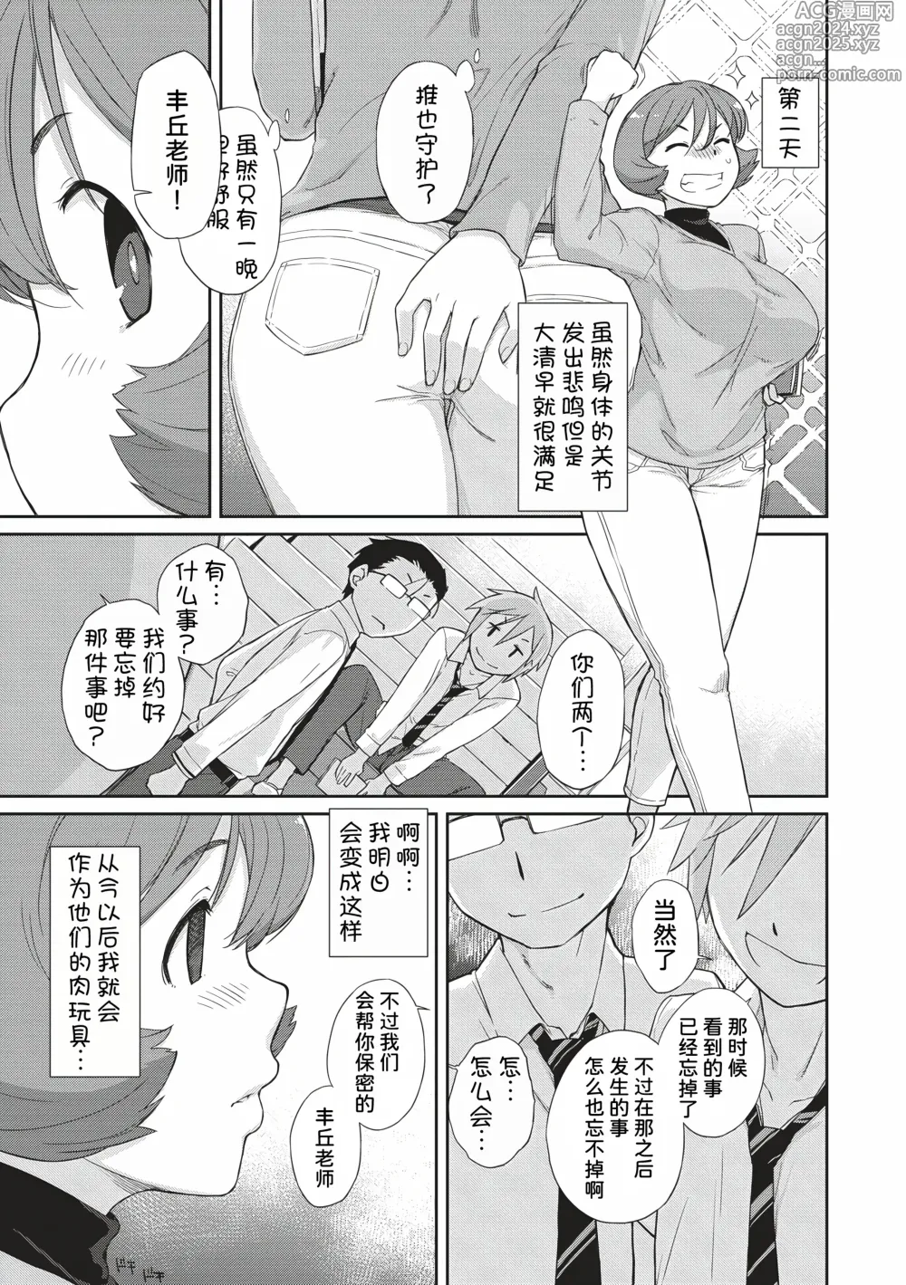 Page 31 of manga Tonari no Toyopai ~Toyooka Sensei no Oshikatsu~