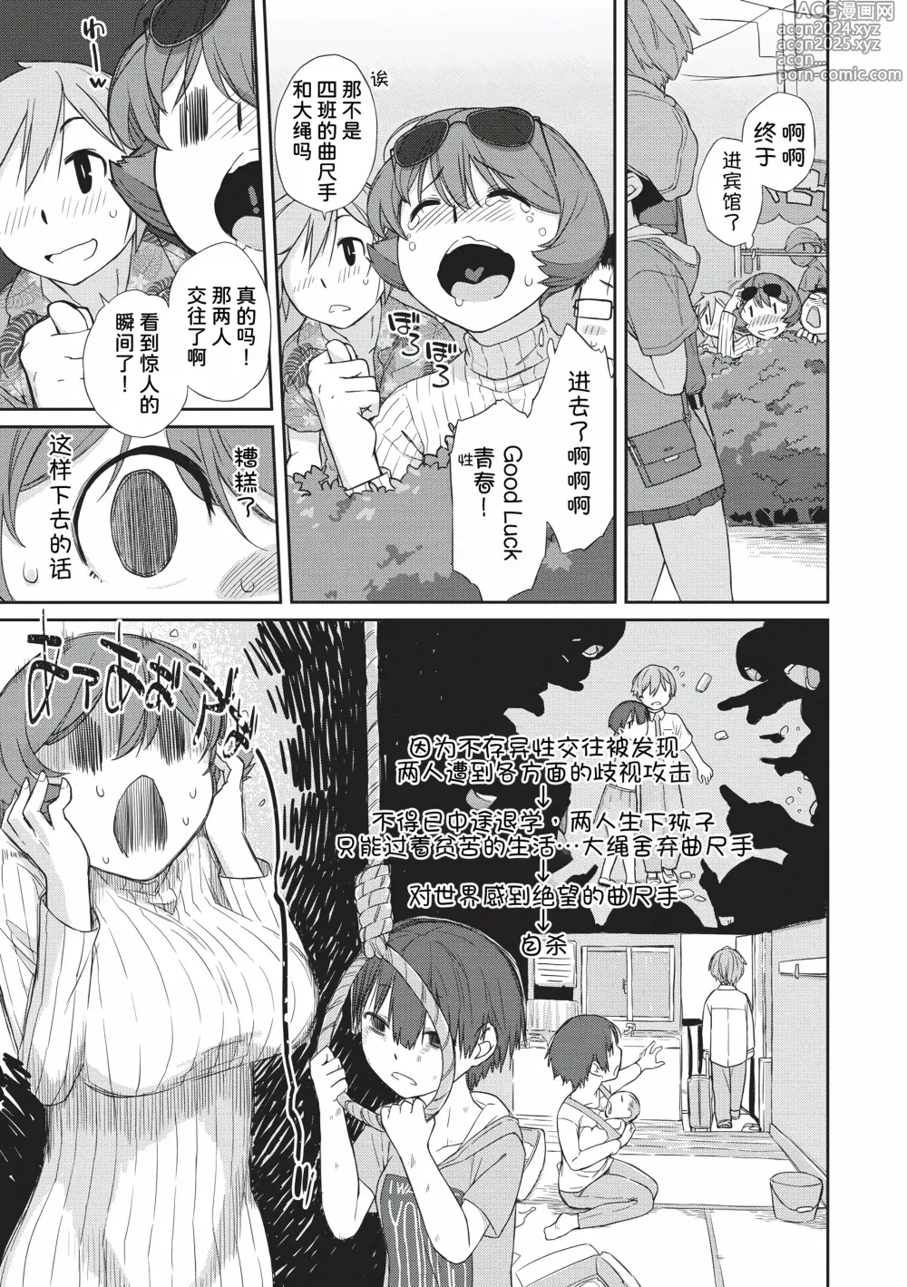 Page 7 of manga Tonari no Toyopai ~Toyooka Sensei no Oshikatsu~