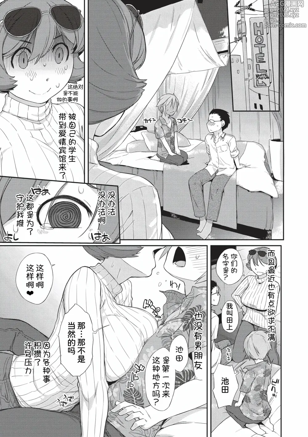 Page 9 of manga Tonari no Toyopai ~Toyooka Sensei no Oshikatsu~