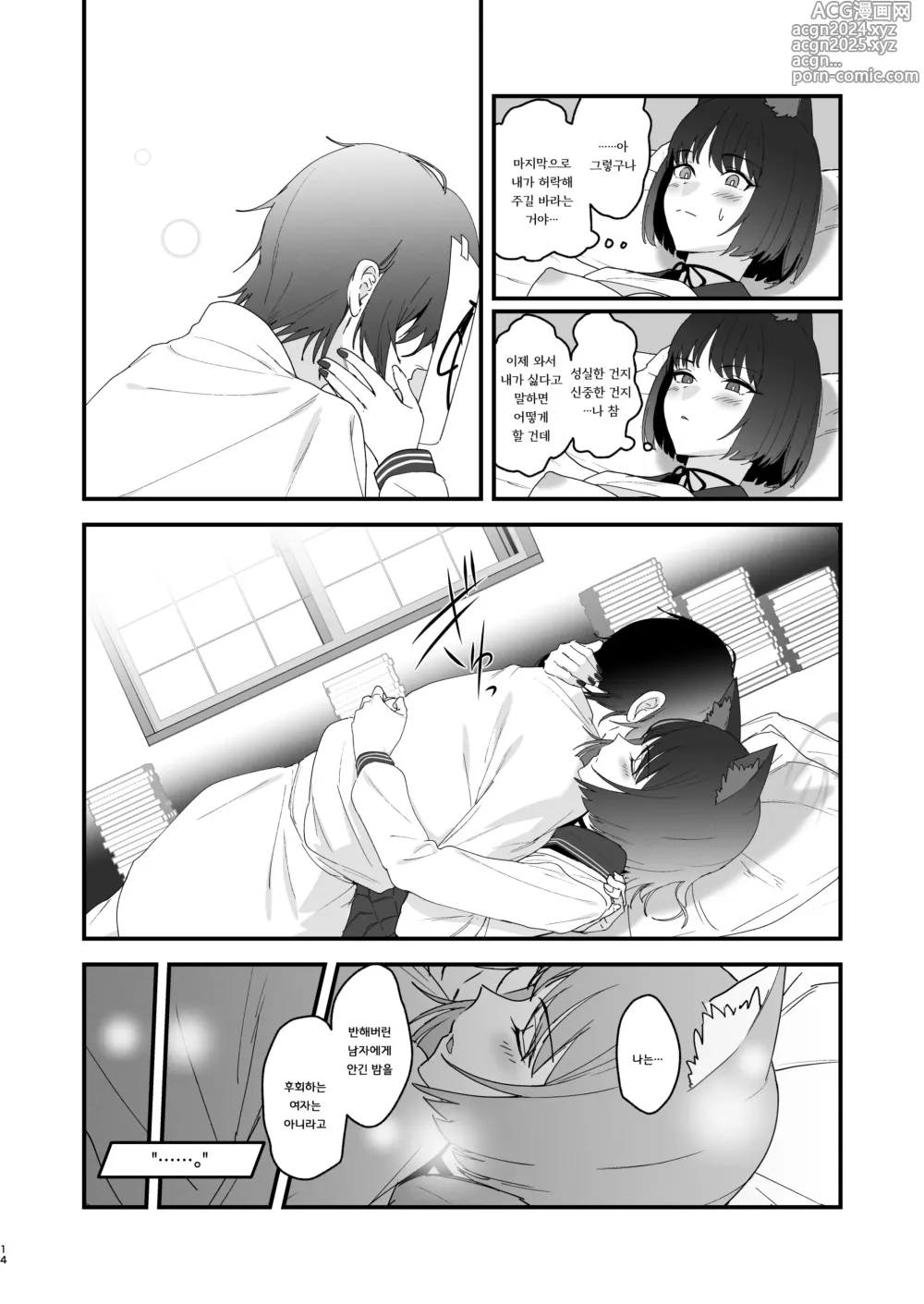 Page 14 of doujinshi 연심으로 물들은 도라지 꽃