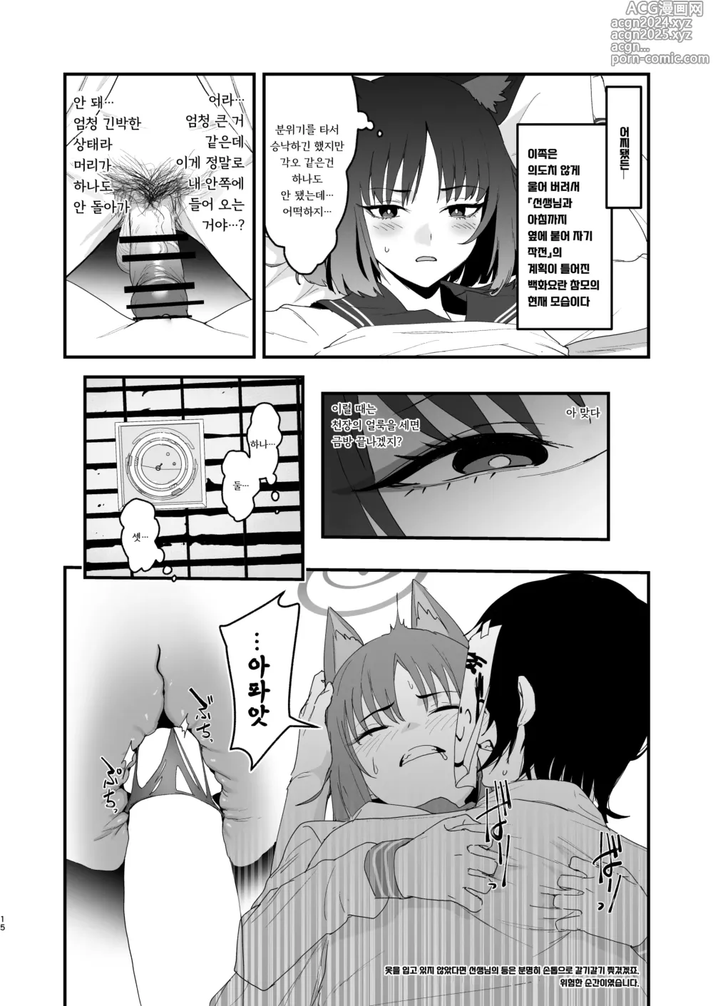 Page 15 of doujinshi 연심으로 물들은 도라지 꽃