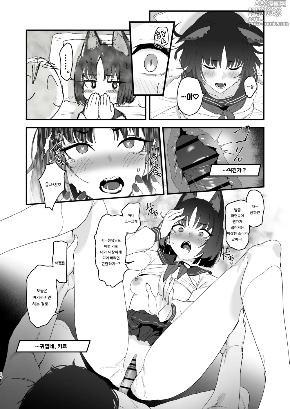 Page 19 of doujinshi 연심으로 물들은 도라지 꽃