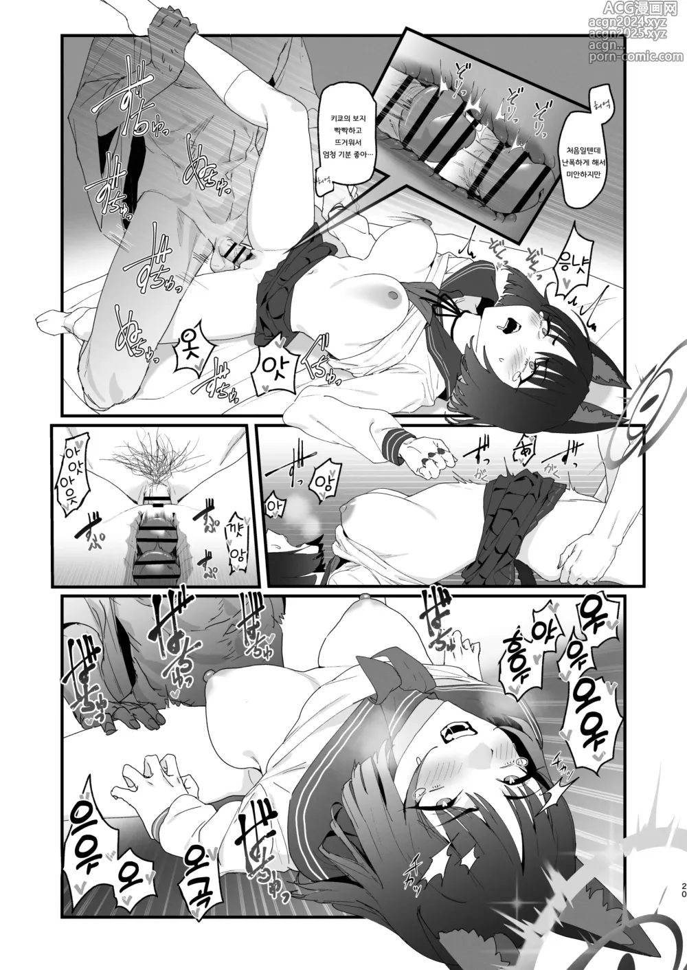 Page 20 of doujinshi 연심으로 물들은 도라지 꽃