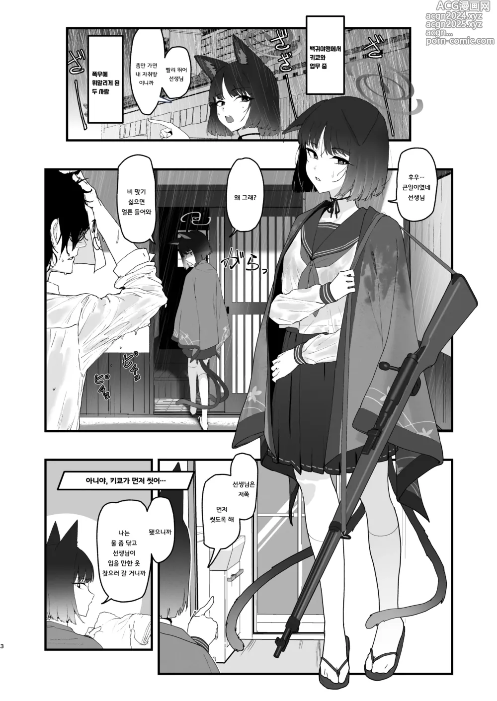 Page 3 of doujinshi 연심으로 물들은 도라지 꽃