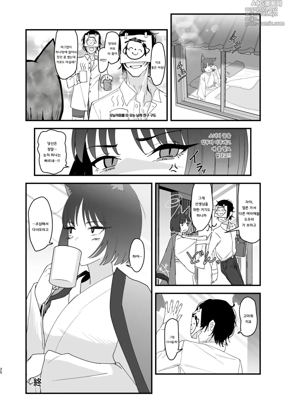 Page 25 of doujinshi 연심으로 물들은 도라지 꽃