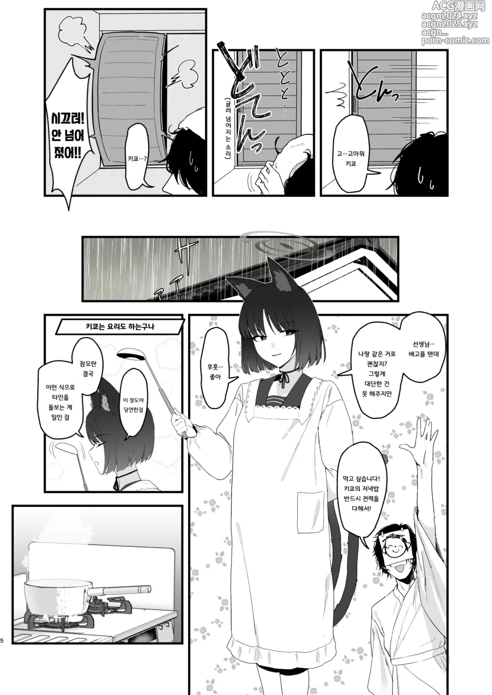 Page 5 of doujinshi 연심으로 물들은 도라지 꽃