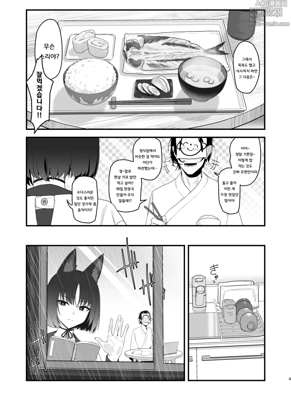 Page 6 of doujinshi 연심으로 물들은 도라지 꽃