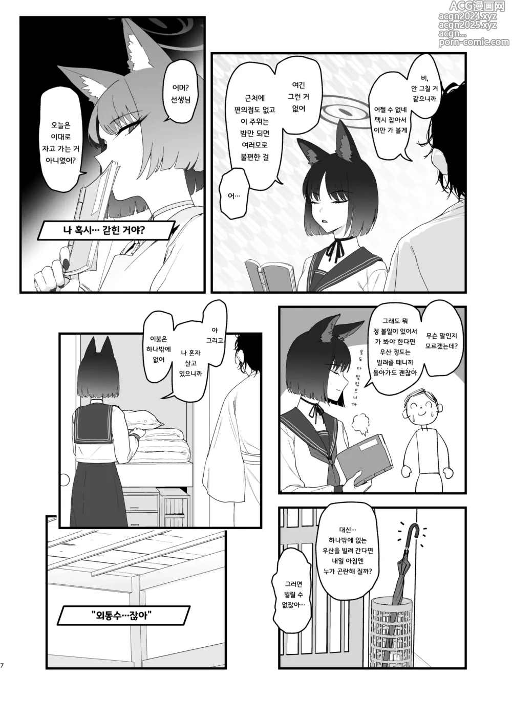 Page 7 of doujinshi 연심으로 물들은 도라지 꽃