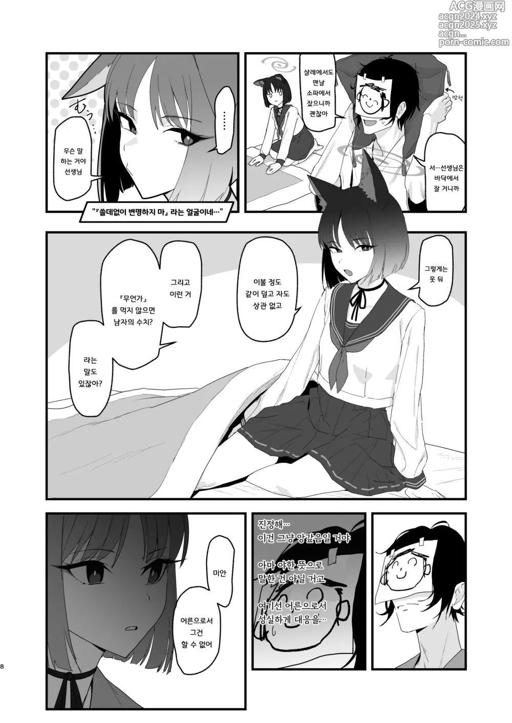 Page 8 of doujinshi 연심으로 물들은 도라지 꽃