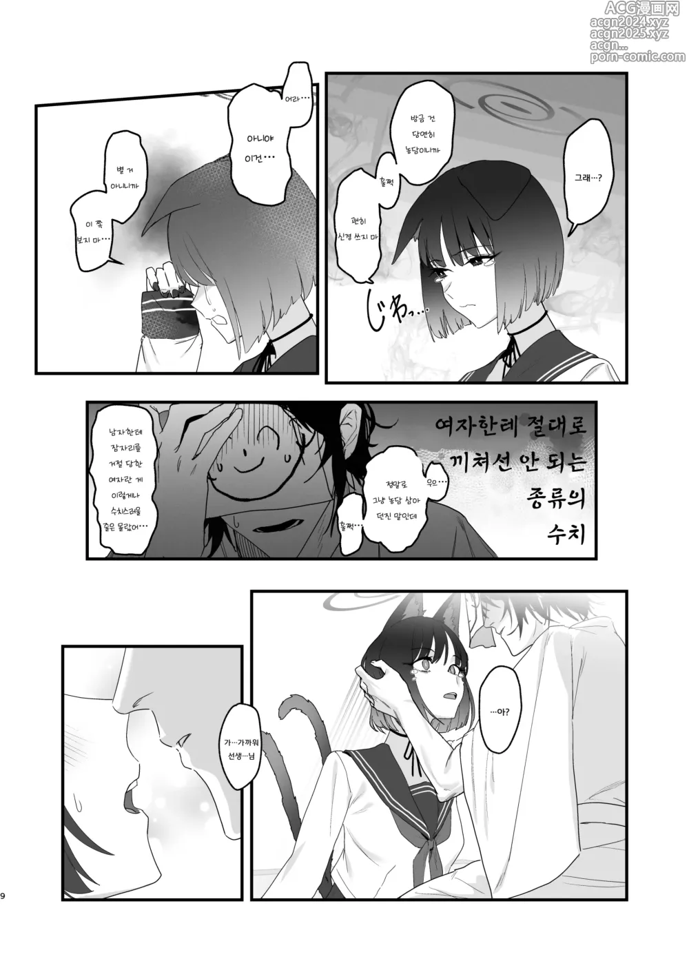 Page 9 of doujinshi 연심으로 물들은 도라지 꽃