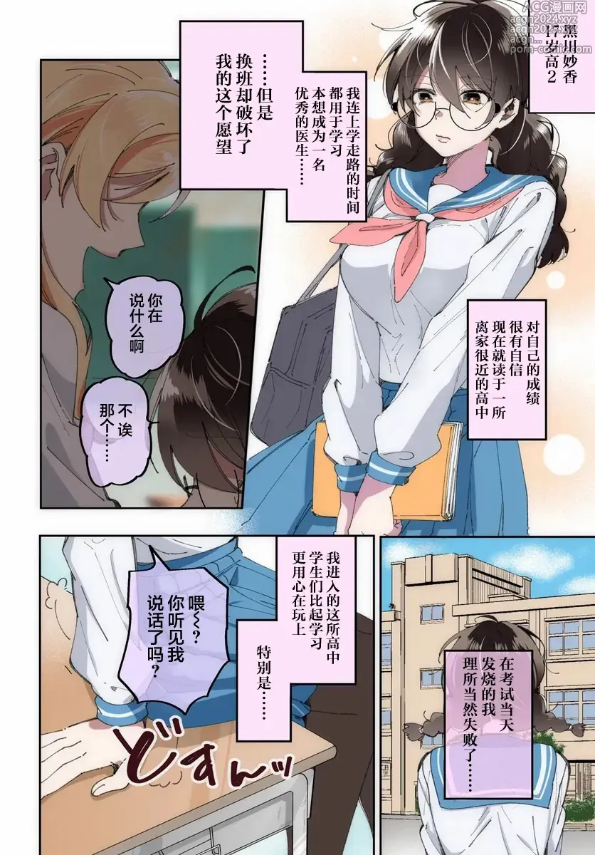 Page 2 of manga Lilies Complex 百合情节 第1话