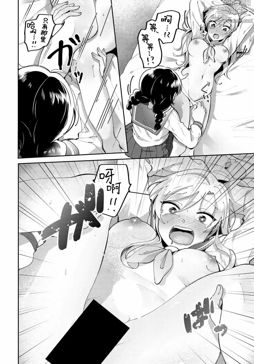 Page 14 of manga Lilies Complex 百合情节 第1话