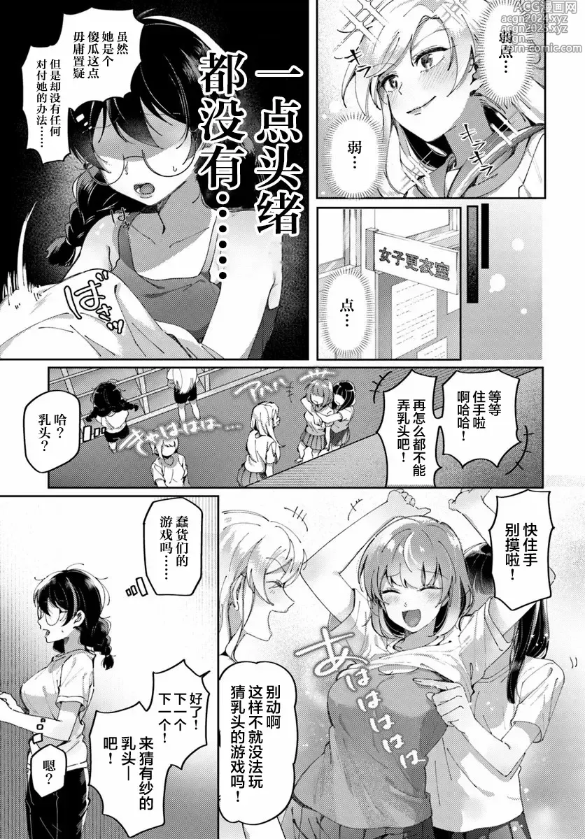 Page 5 of manga Lilies Complex 百合情节 第1话