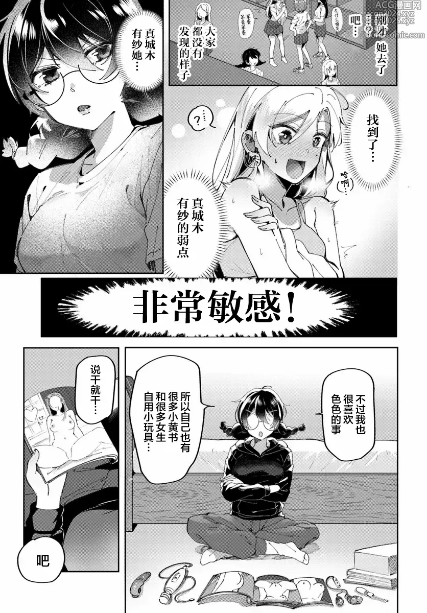 Page 7 of manga Lilies Complex 百合情节 第1话