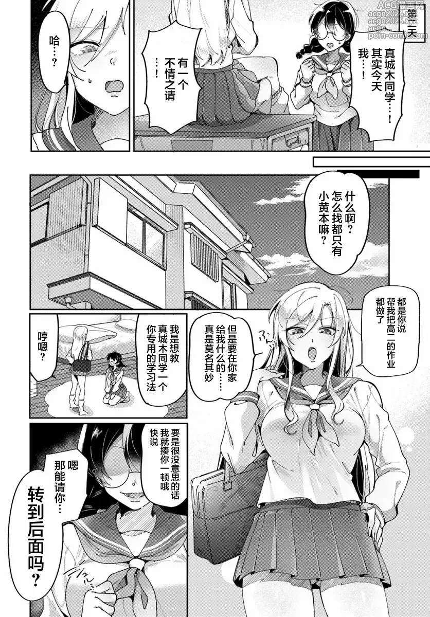 Page 8 of manga Lilies Complex 百合情节 第1话