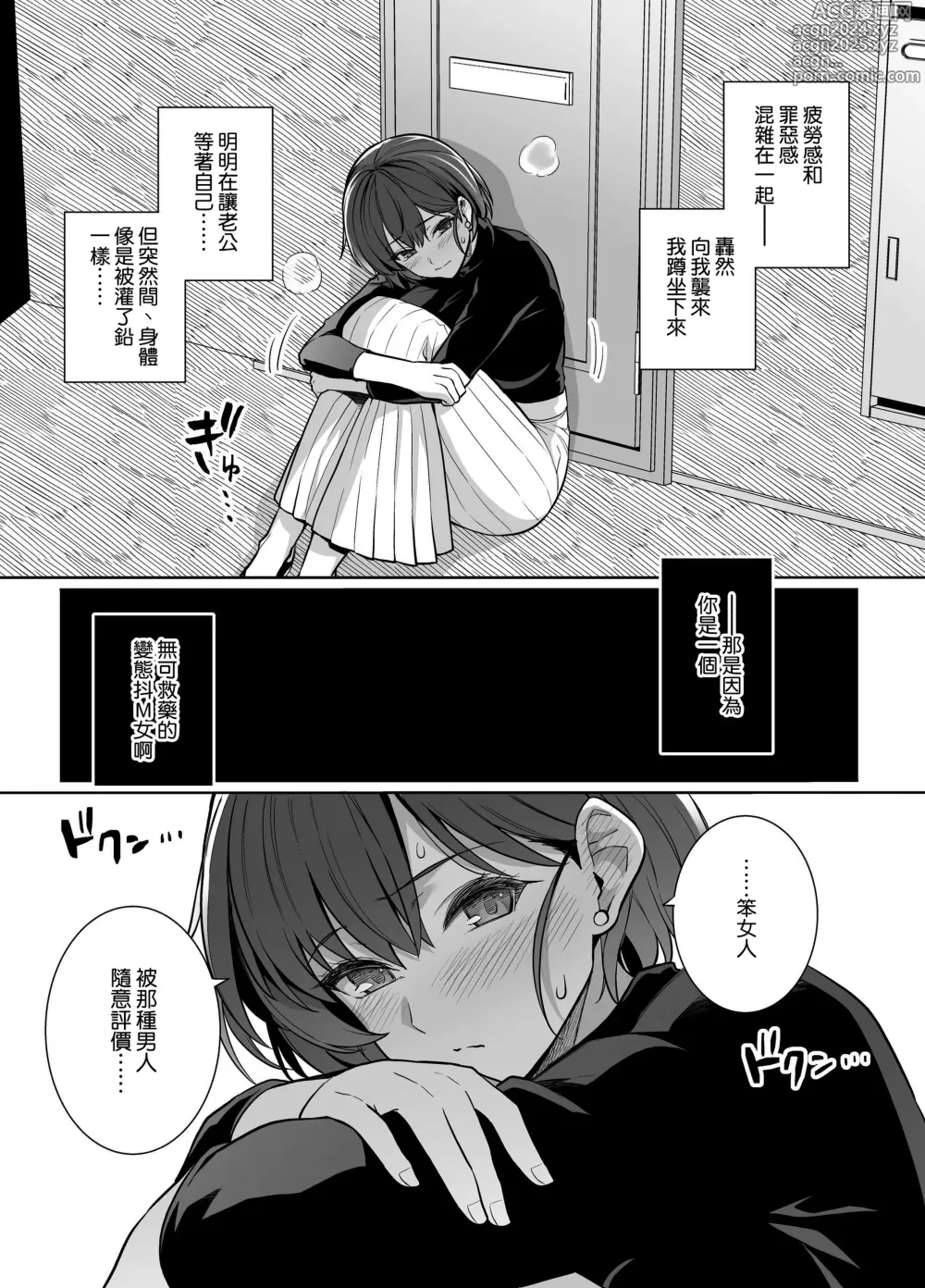 Page 17 of doujinshi Tsuma ga Tanin no Mesu ni naru made Ura