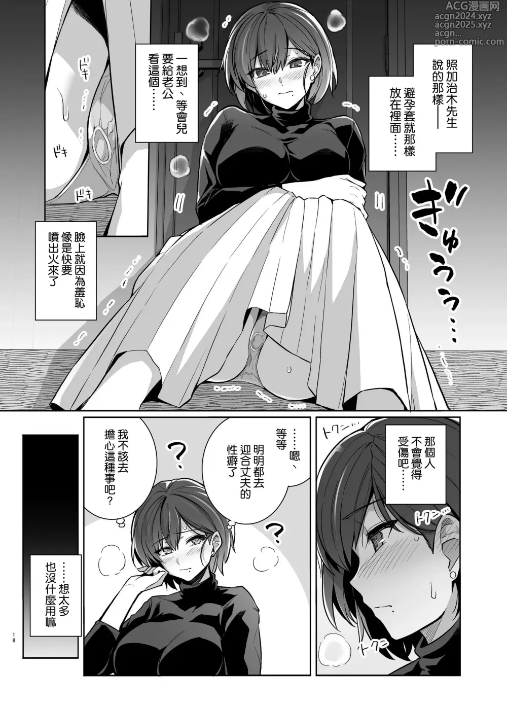 Page 18 of doujinshi Tsuma ga Tanin no Mesu ni naru made Ura