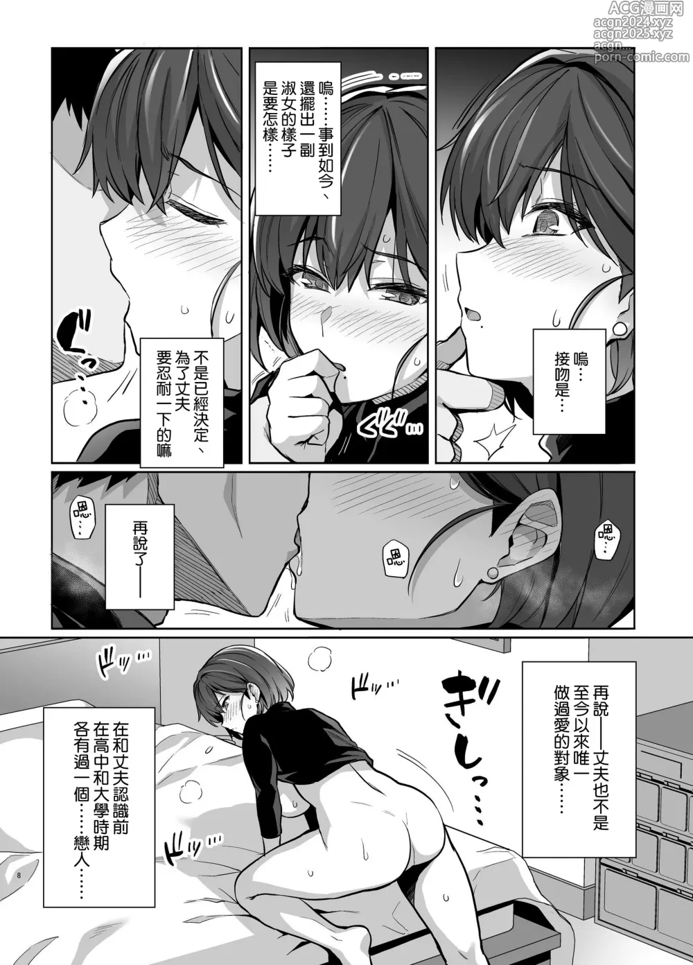 Page 8 of doujinshi Tsuma ga Tanin no Mesu ni naru made Ura