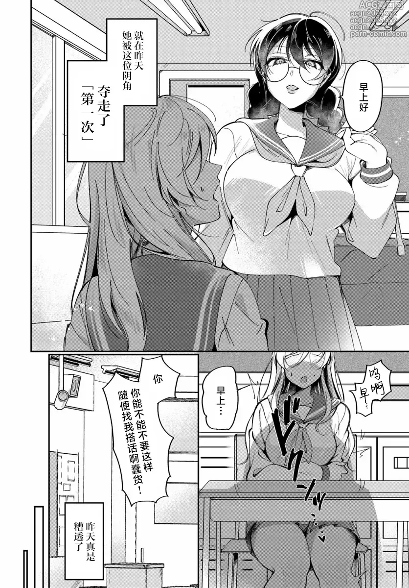 Page 2 of manga Lilies Complex 百合情节 第2话