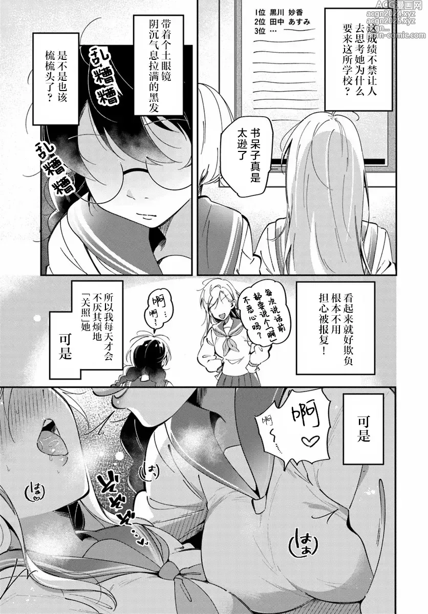 Page 3 of manga Lilies Complex 百合情节 第2话