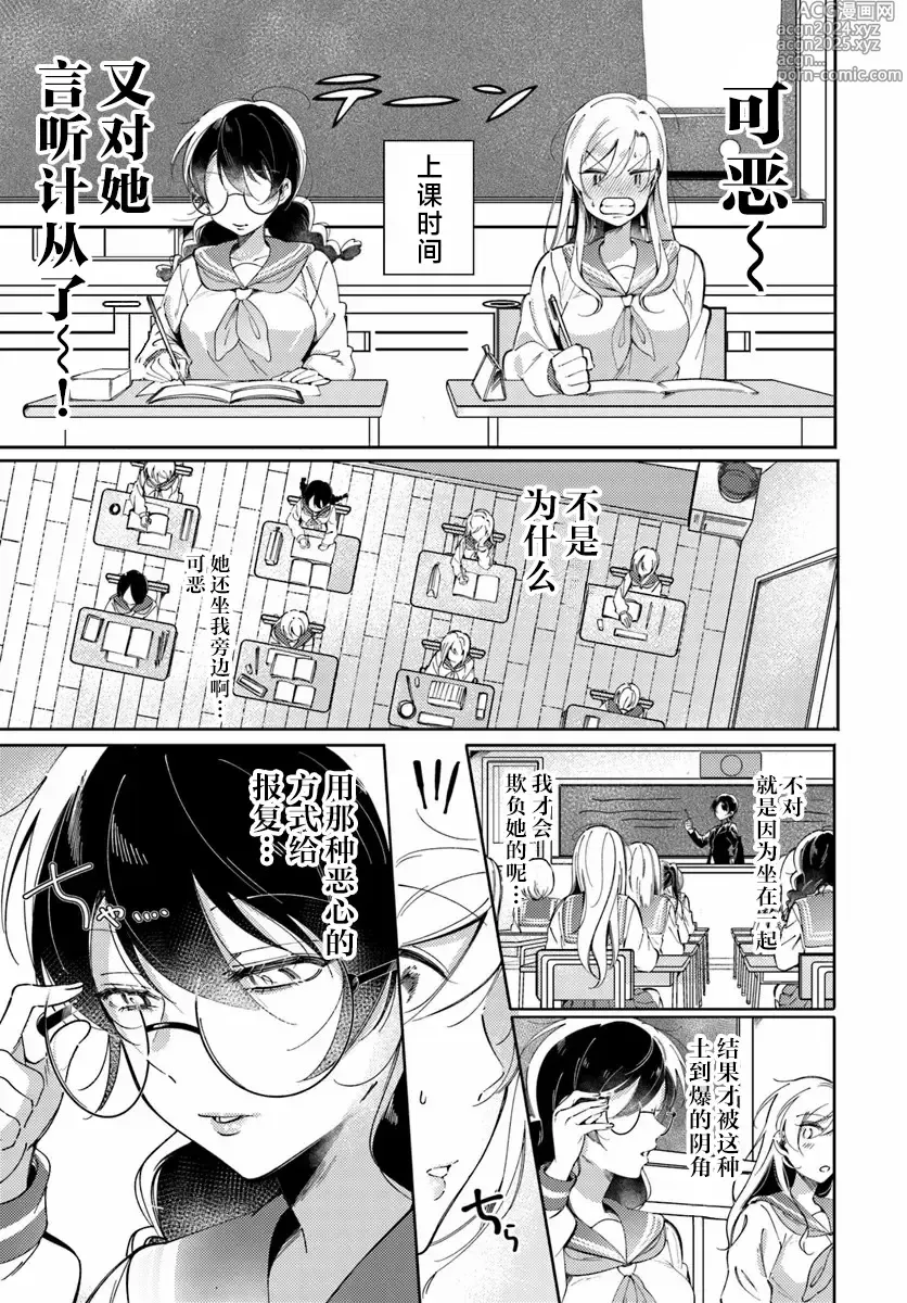 Page 5 of manga Lilies Complex 百合情节 第2话