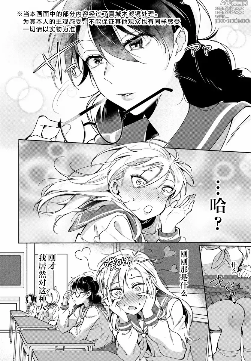 Page 6 of manga Lilies Complex 百合情节 第2话