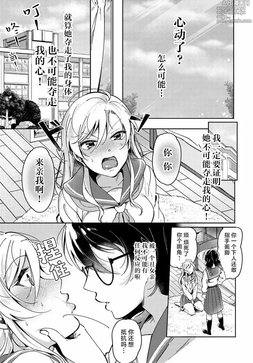 Page 7 of manga Lilies Complex 百合情节 第2话