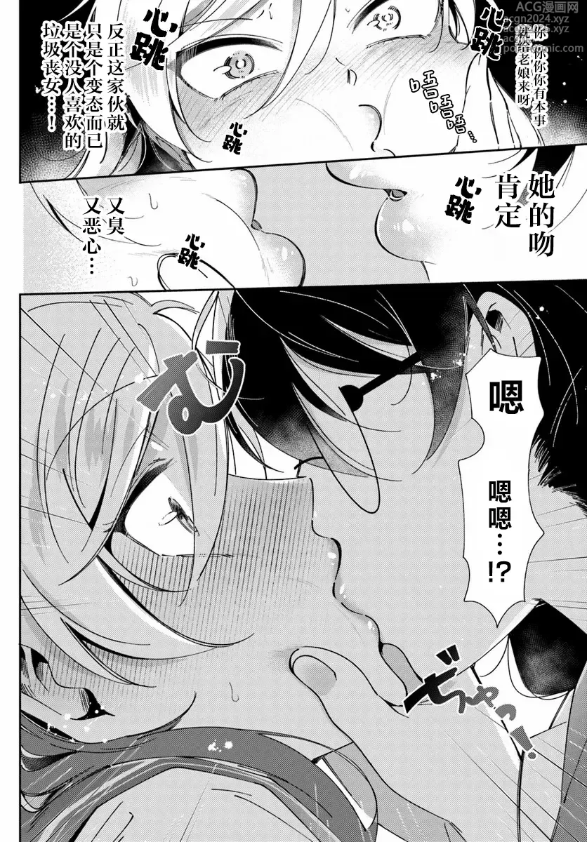 Page 8 of manga Lilies Complex 百合情节 第2话