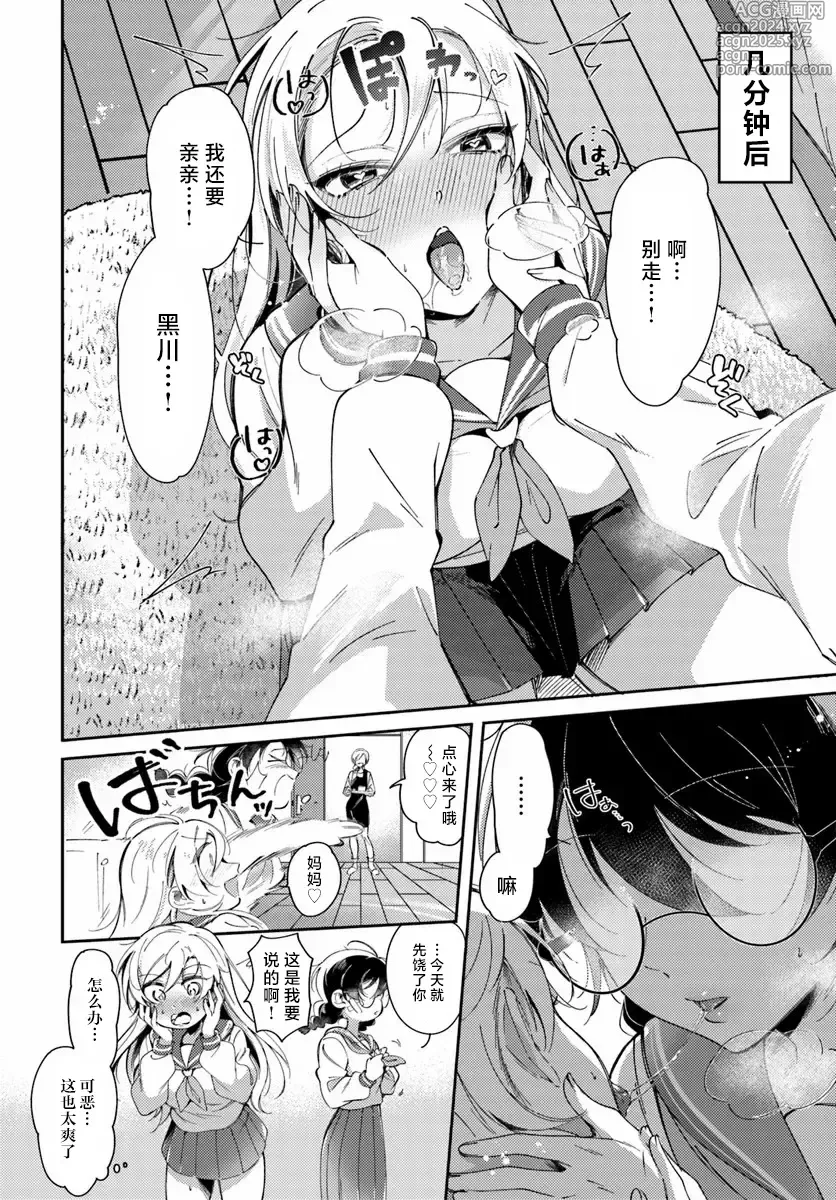 Page 10 of manga Lilies Complex 百合情节 第2话