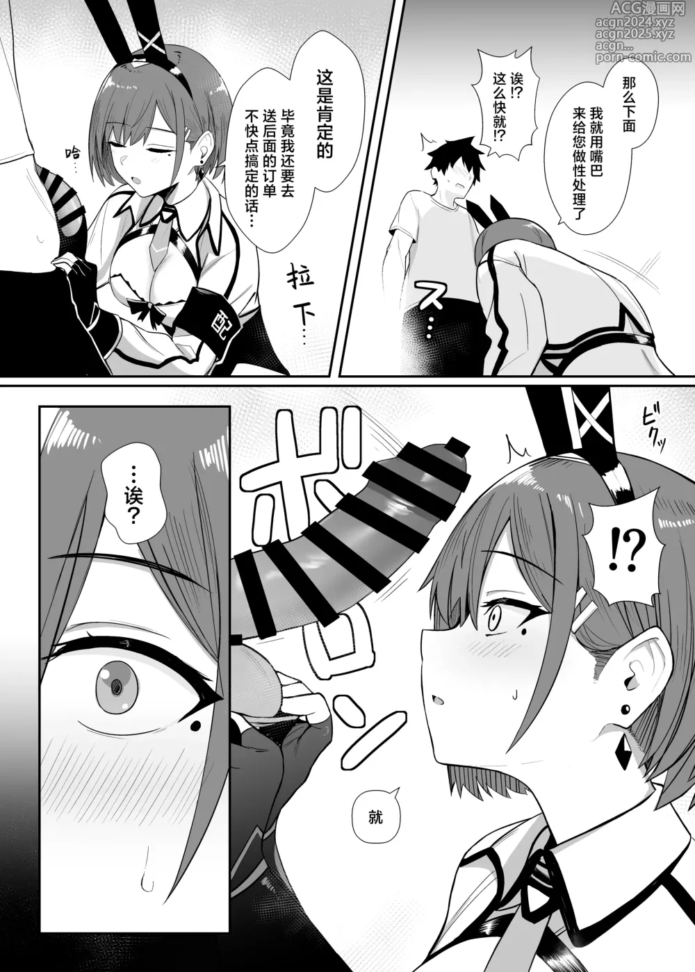 Page 13 of doujinshi 外卖兔女郎的杀必死涩涩3