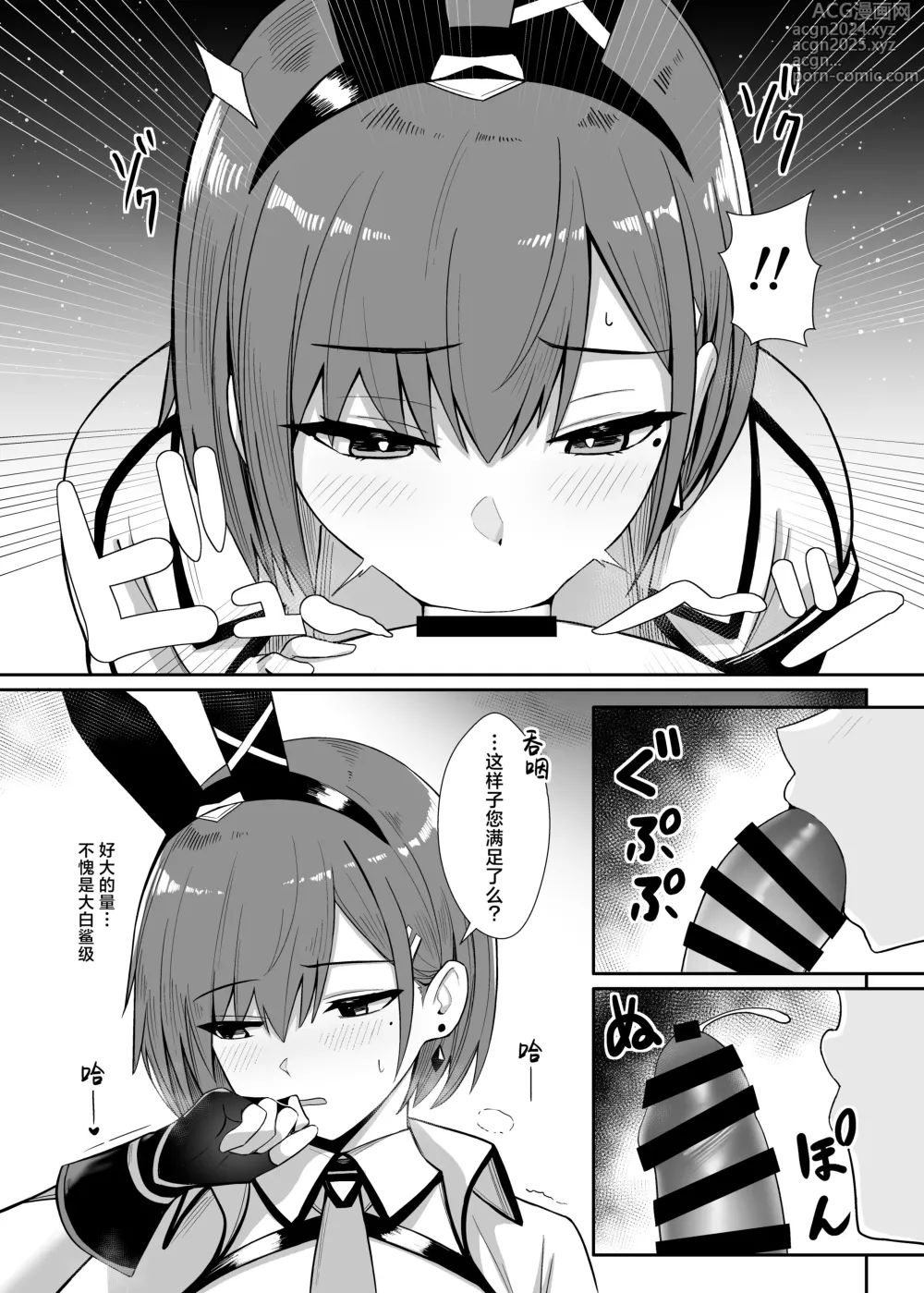 Page 16 of doujinshi 外卖兔女郎的杀必死涩涩3