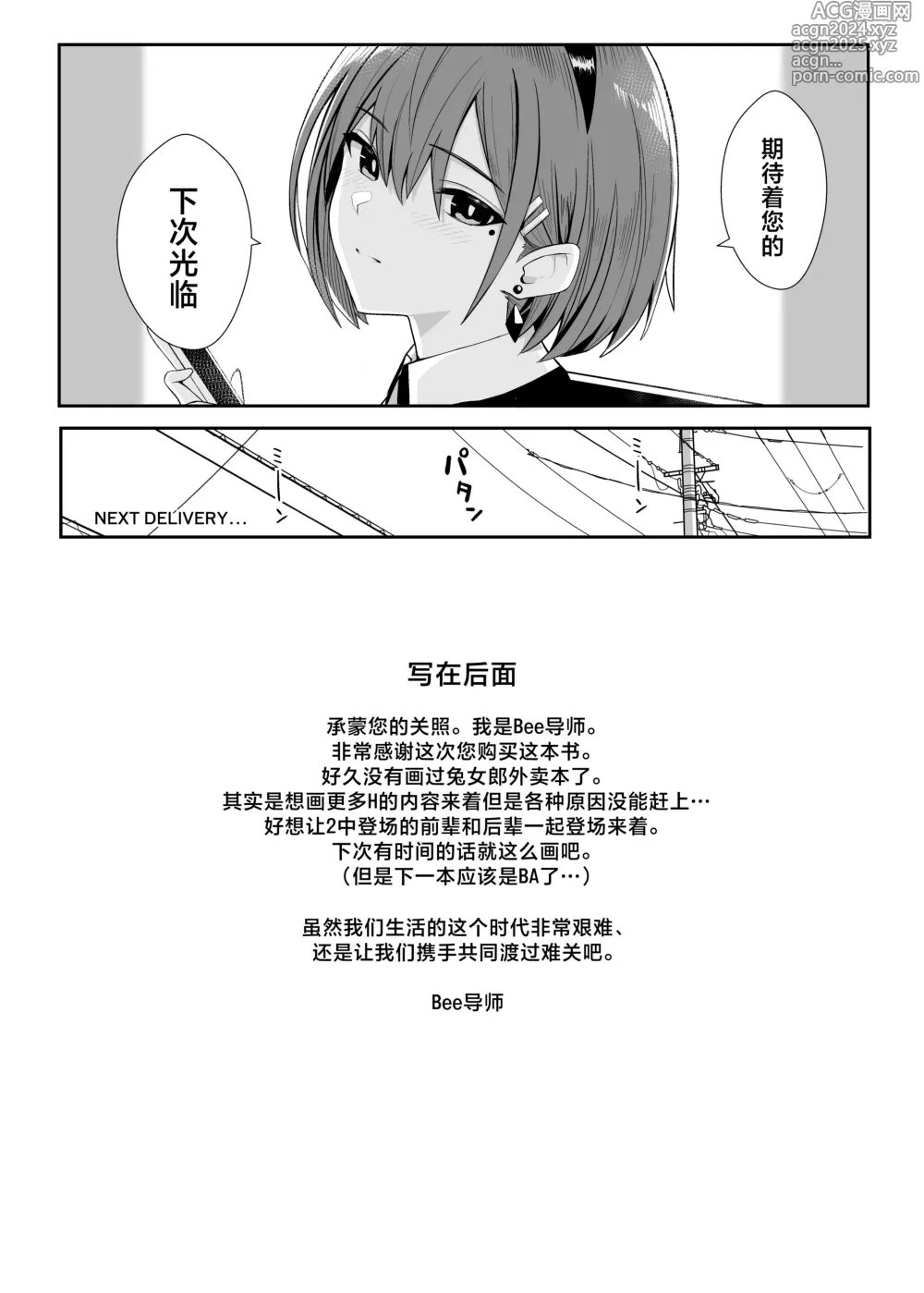 Page 26 of doujinshi 外卖兔女郎的杀必死涩涩3