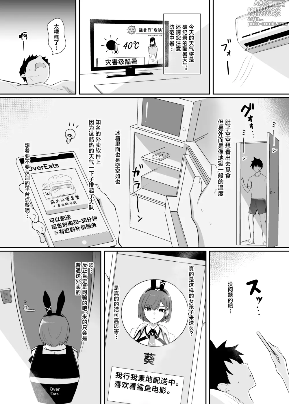 Page 5 of doujinshi 外卖兔女郎的杀必死涩涩3