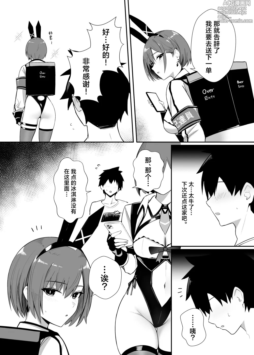 Page 8 of doujinshi 外卖兔女郎的杀必死涩涩3