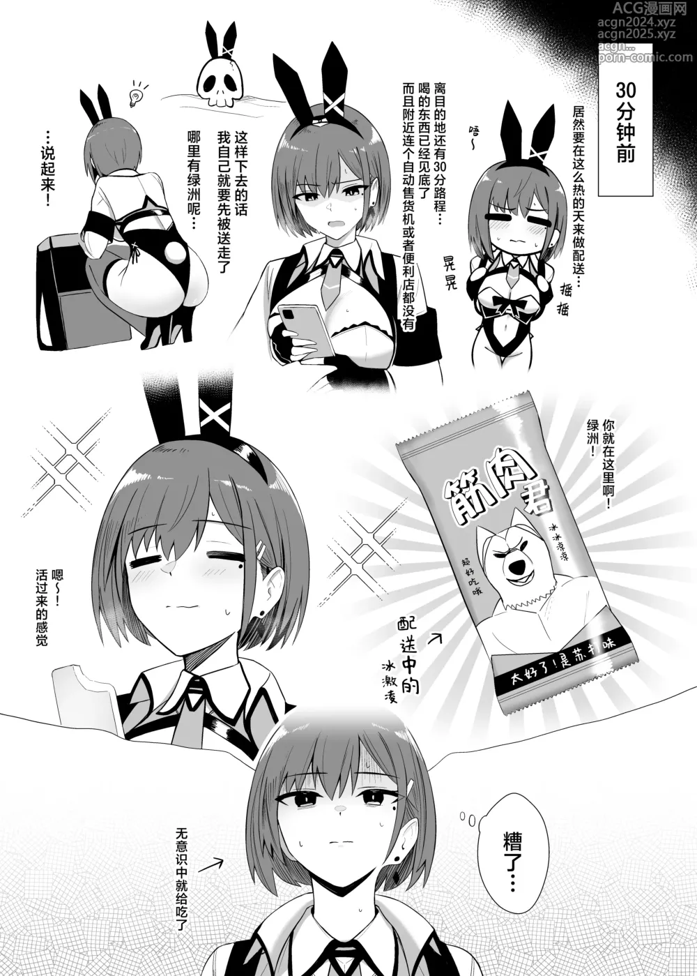 Page 9 of doujinshi 外卖兔女郎的杀必死涩涩3