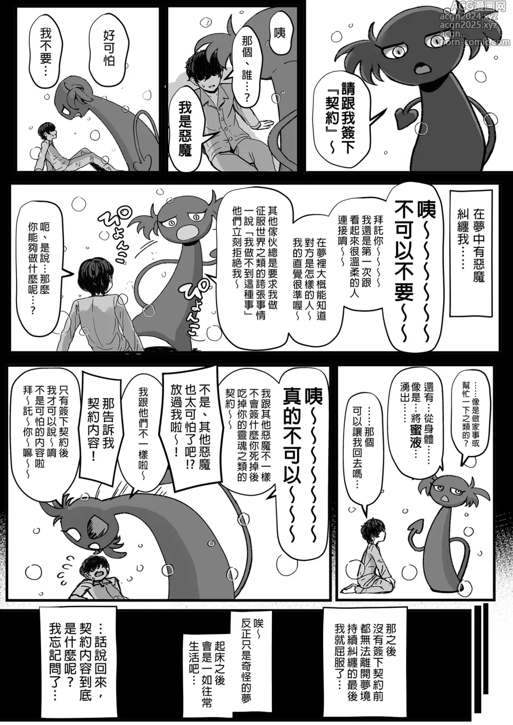 Page 3 of doujinshi 黒ギャルメイド淫魔、ごしゅを喰う。︱享用主人的黑辣妹女僕淫魔。