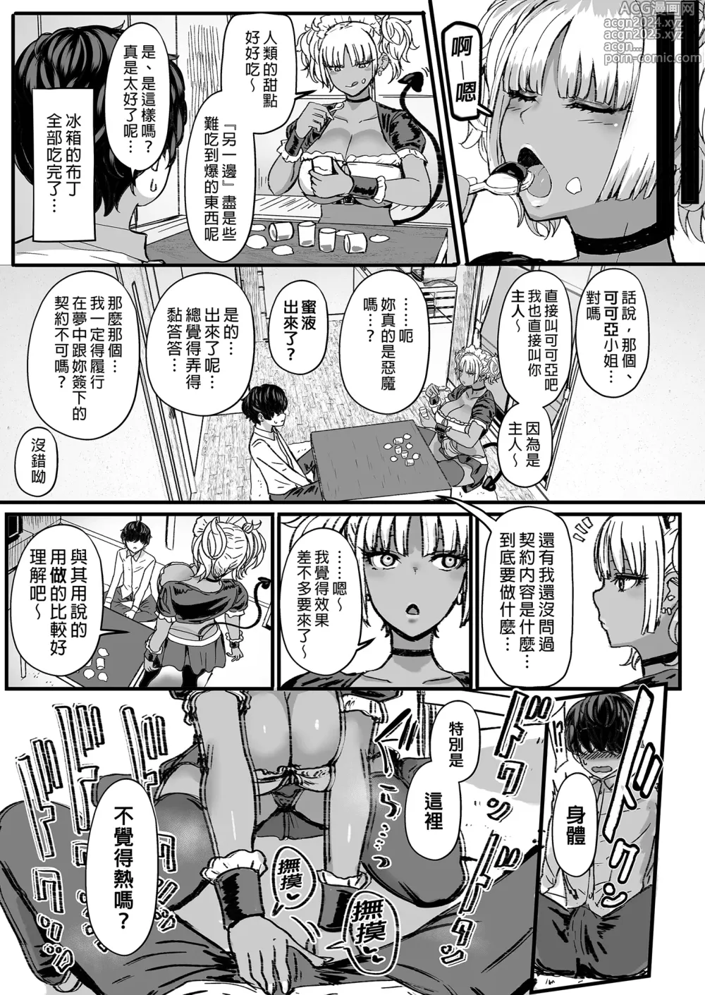 Page 5 of doujinshi 黒ギャルメイド淫魔、ごしゅを喰う。︱享用主人的黑辣妹女僕淫魔。