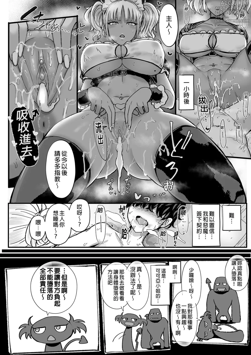 Page 8 of doujinshi 黒ギャルメイド淫魔、ごしゅを喰う。︱享用主人的黑辣妹女僕淫魔。