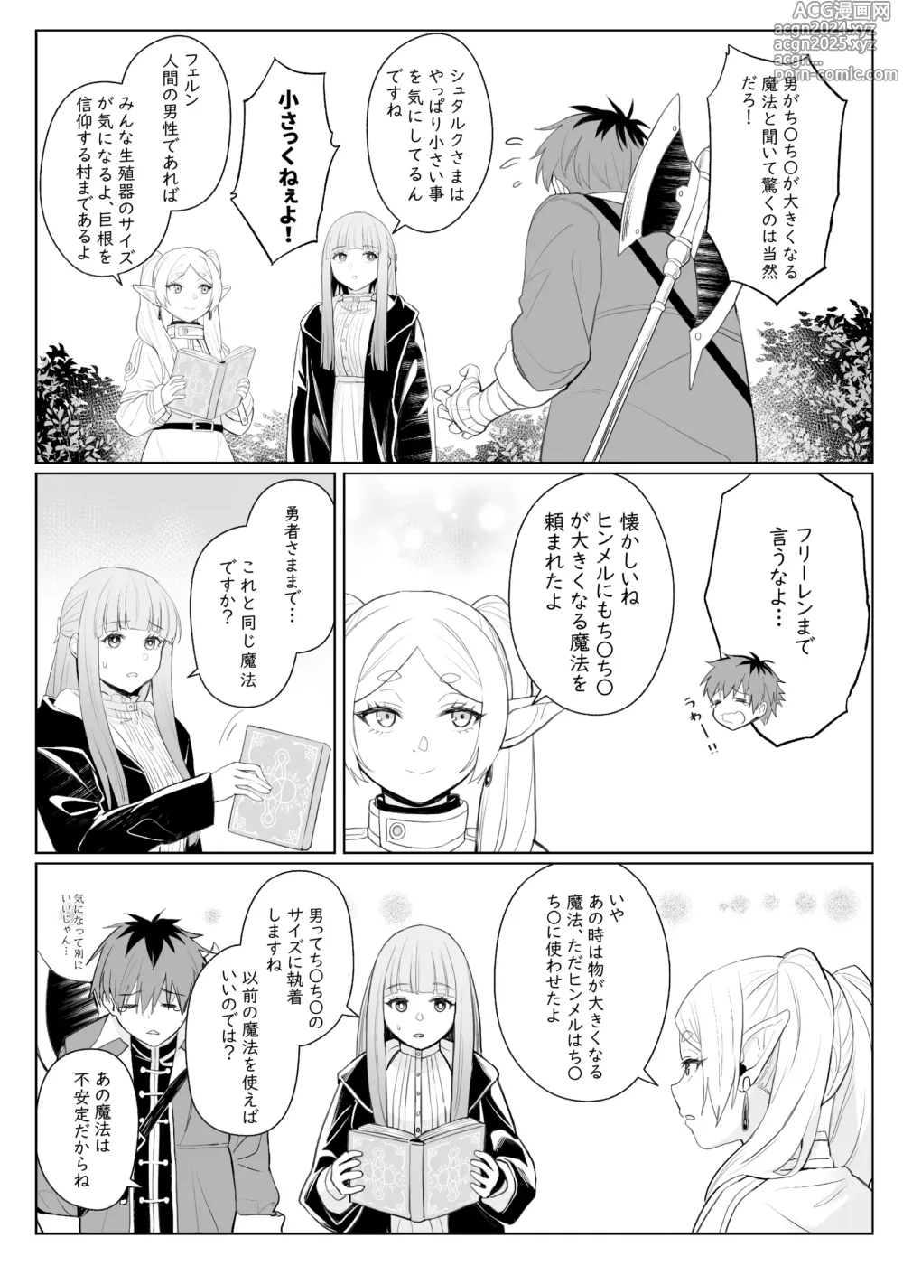 Page 5 of doujinshi Chinchin ga Ookiku Naru Mahou