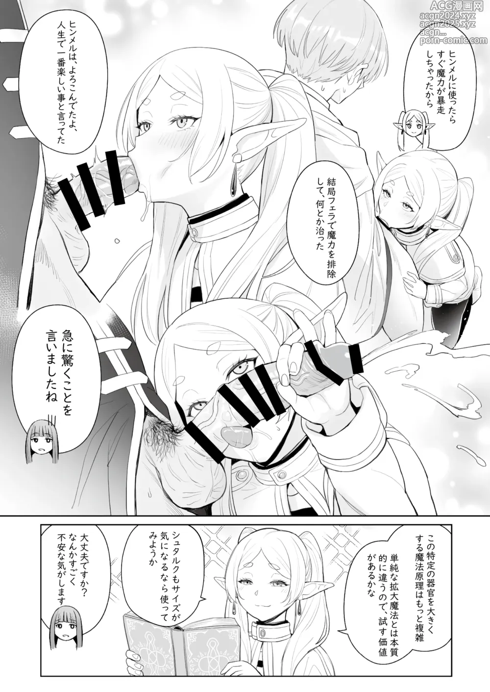 Page 6 of doujinshi Chinchin ga Ookiku Naru Mahou