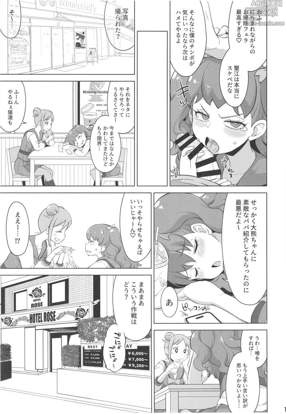 Page 11 of doujinshi SKG