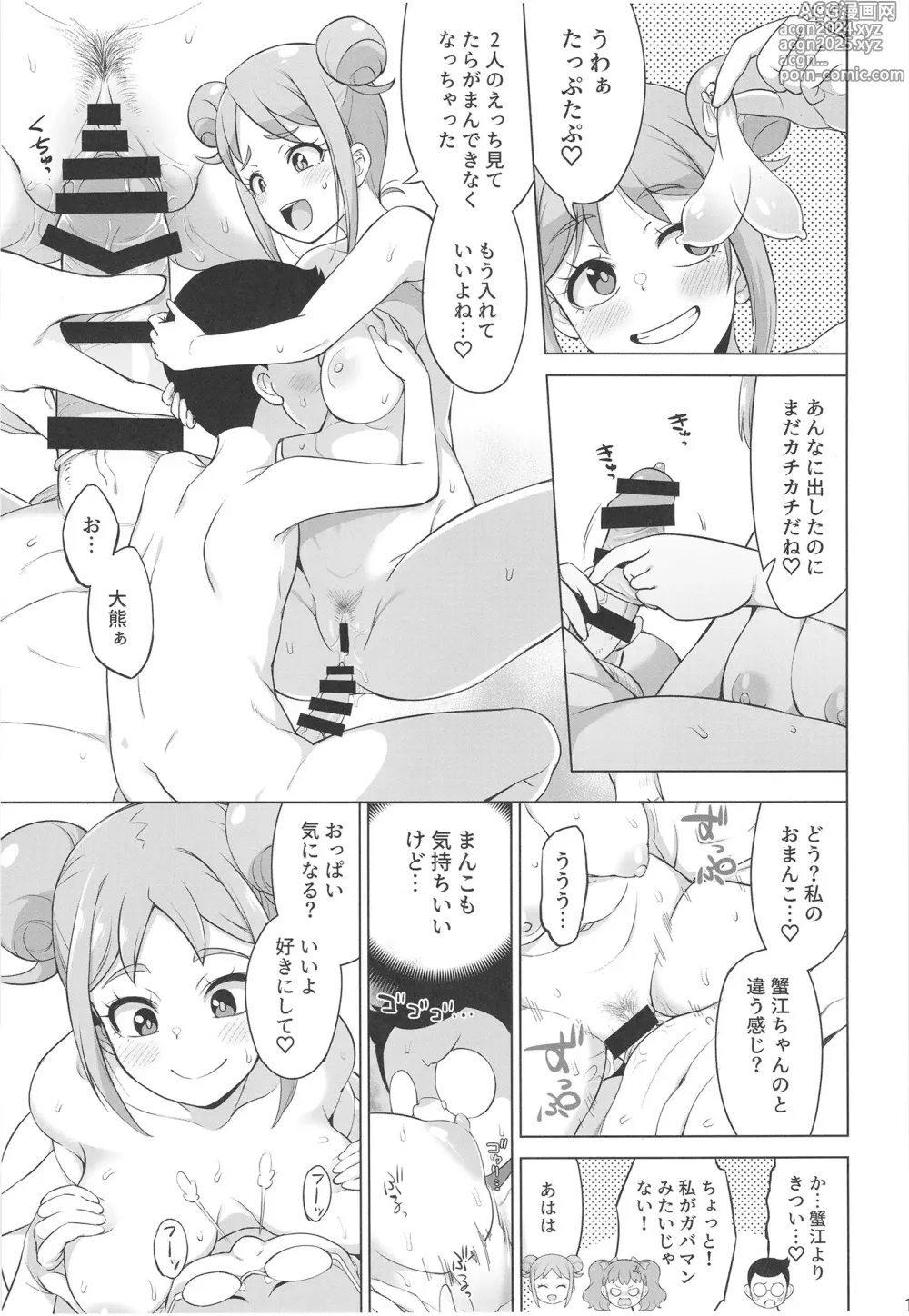 Page 15 of doujinshi SKG