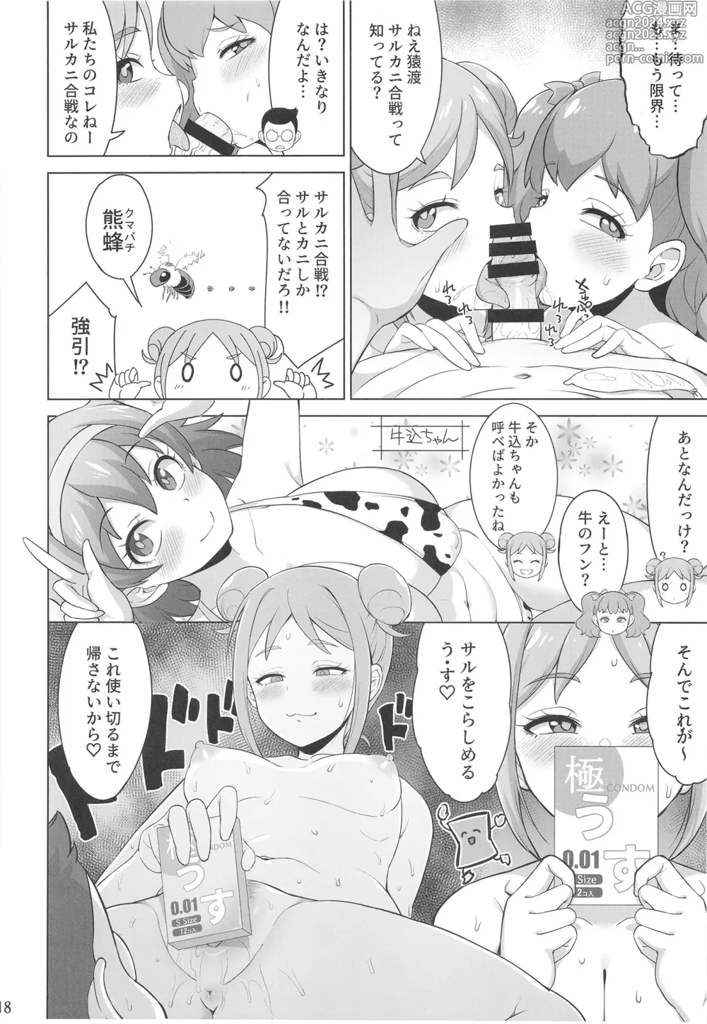 Page 18 of doujinshi SKG