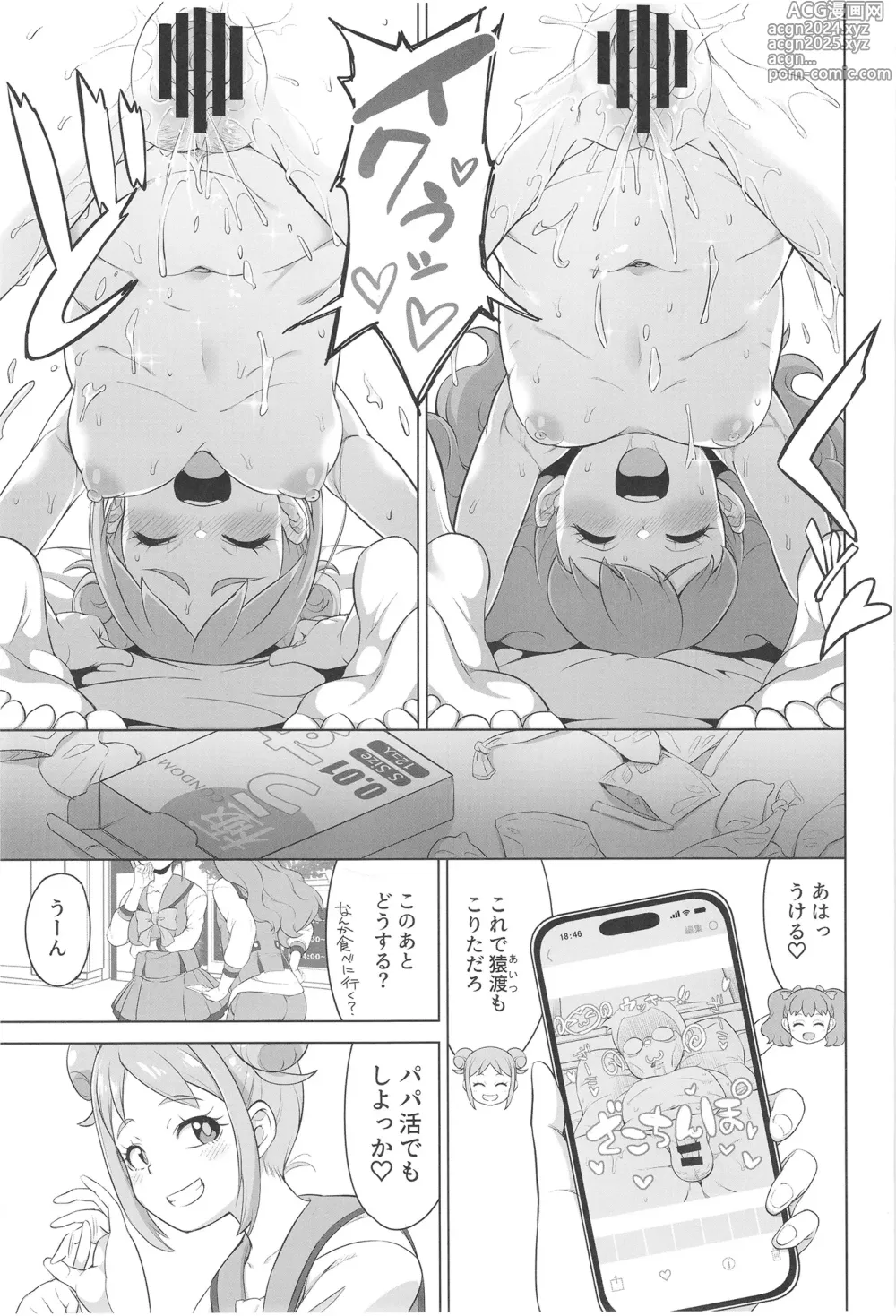 Page 21 of doujinshi SKG