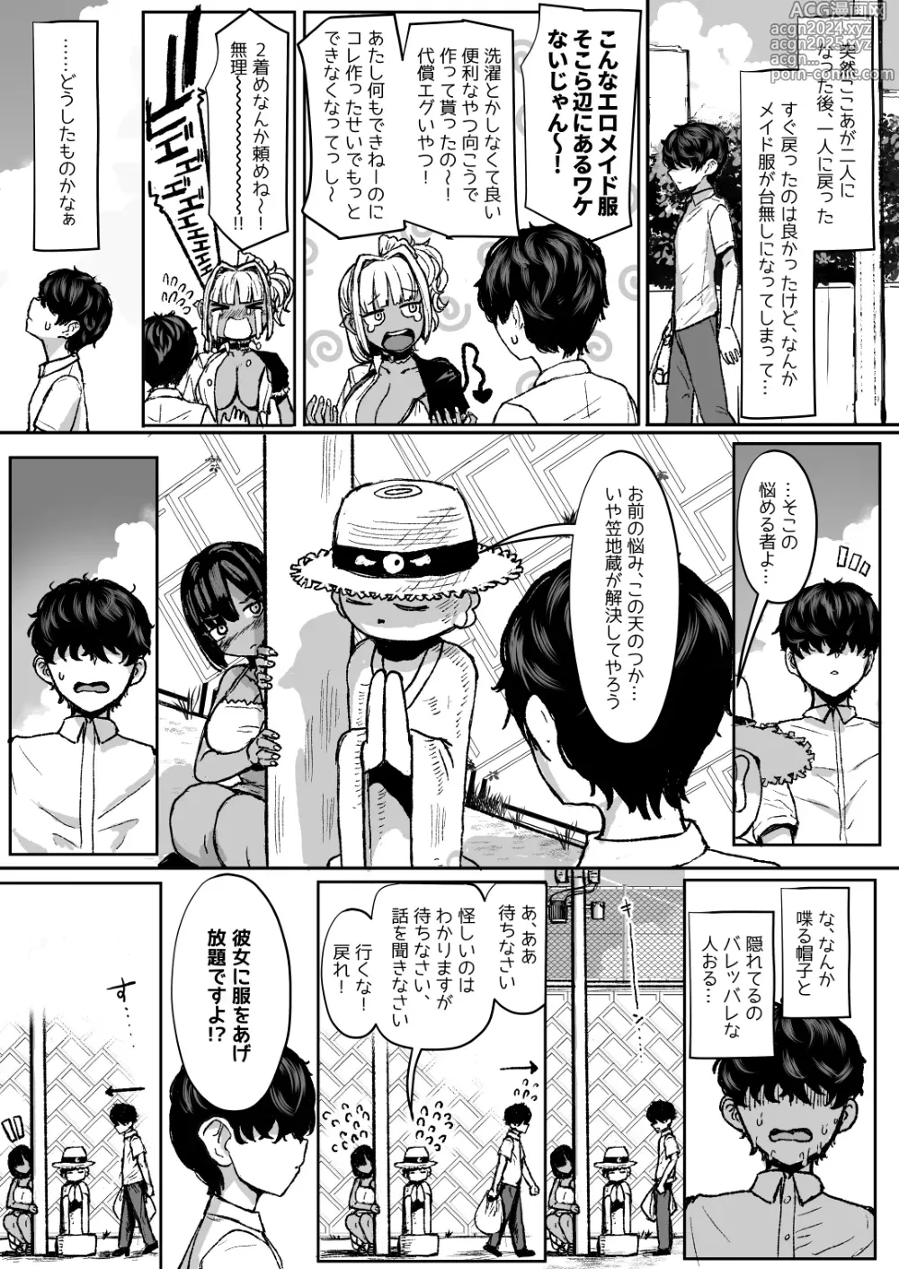 Page 2 of doujinshi [NOSEBLEED (Miyamoto Issa) Kuro Gal Maid Inma, Goshu o Kuu. 3 [Digital}